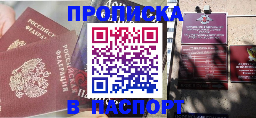 прописка для школы в Воронежской области