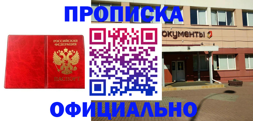 прописка паспорт в Воронежской области