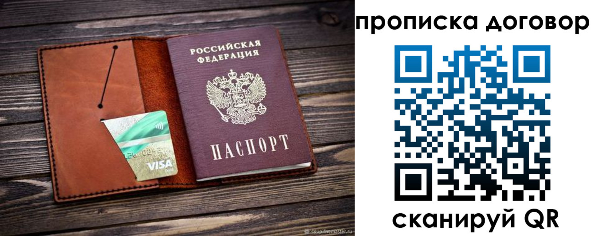 временная регистрация недорого в Воронежской области